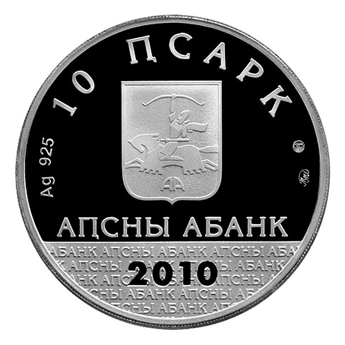 Аверс Серебряная монета с выборочным золочением номиналом 10 апсаров «Мыкуский успенский собор»