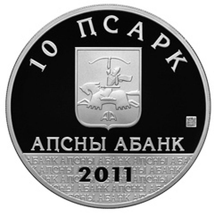 Серебряная монета номиналом 10 апсаров «Чемпионат мира по домино, Абхазия, 2011г.» - аверс