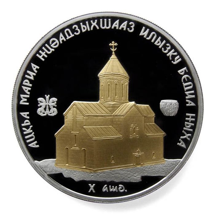 Реверс Серебряная монета с выборочным золочением номиналом 10 апсаров «Бедийский собор Св. Марии-богородицы»»