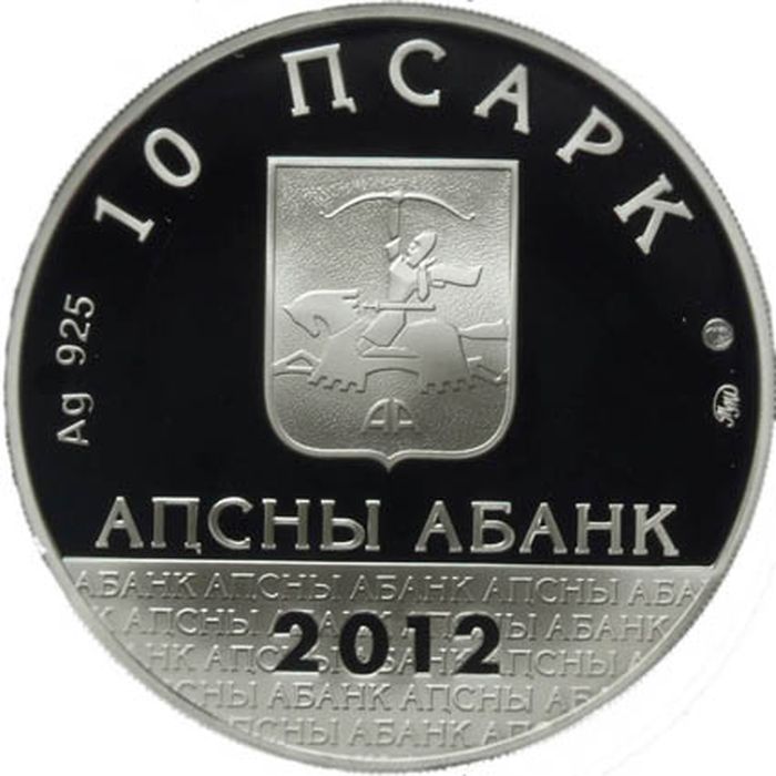 Аверс Серебряная монета номиналом 10 апсаров «20 лет освобождения г. Гагра»