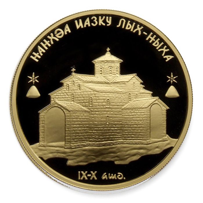 Реверс Золотая монета номиналом 50 апсаров «Лыхненский успенский храм» серии 