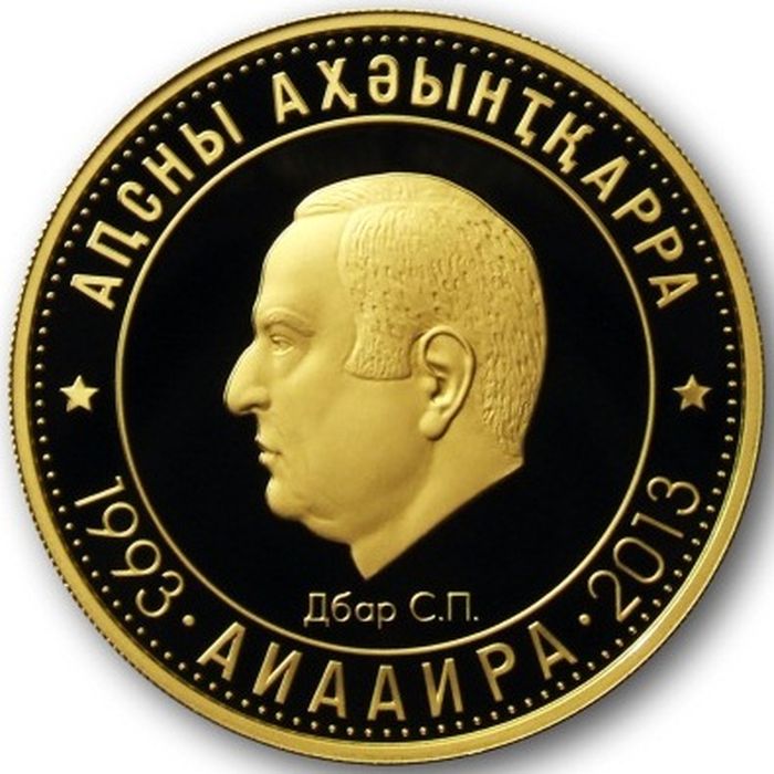 Реверс Золотая монета номиналом 50 апсаров «Дбар С.П..»