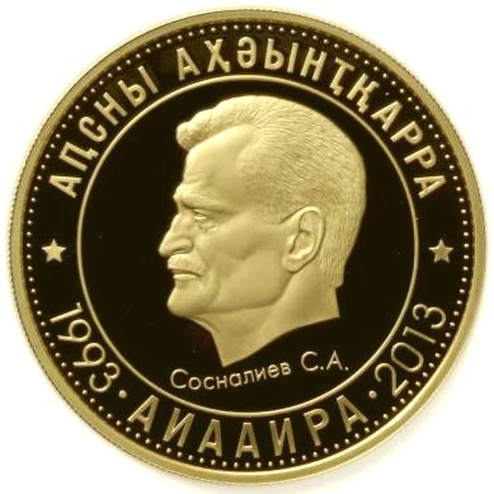 Реверс Золотая монета номиналом 50 апсаров «Сосналиев С.А.»