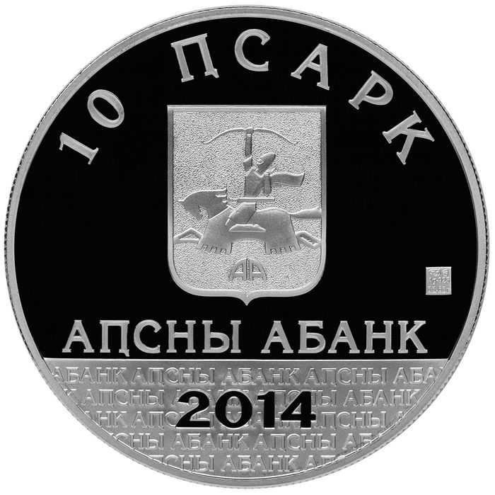 Аверс Серебряная монета номиналом 10 апсар «Бгажба Хухут Соломонович»