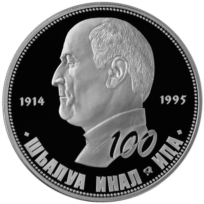 Реверс Серебряная монета номиналом 10 апсар «Инал-ипа Шалва Денисович»