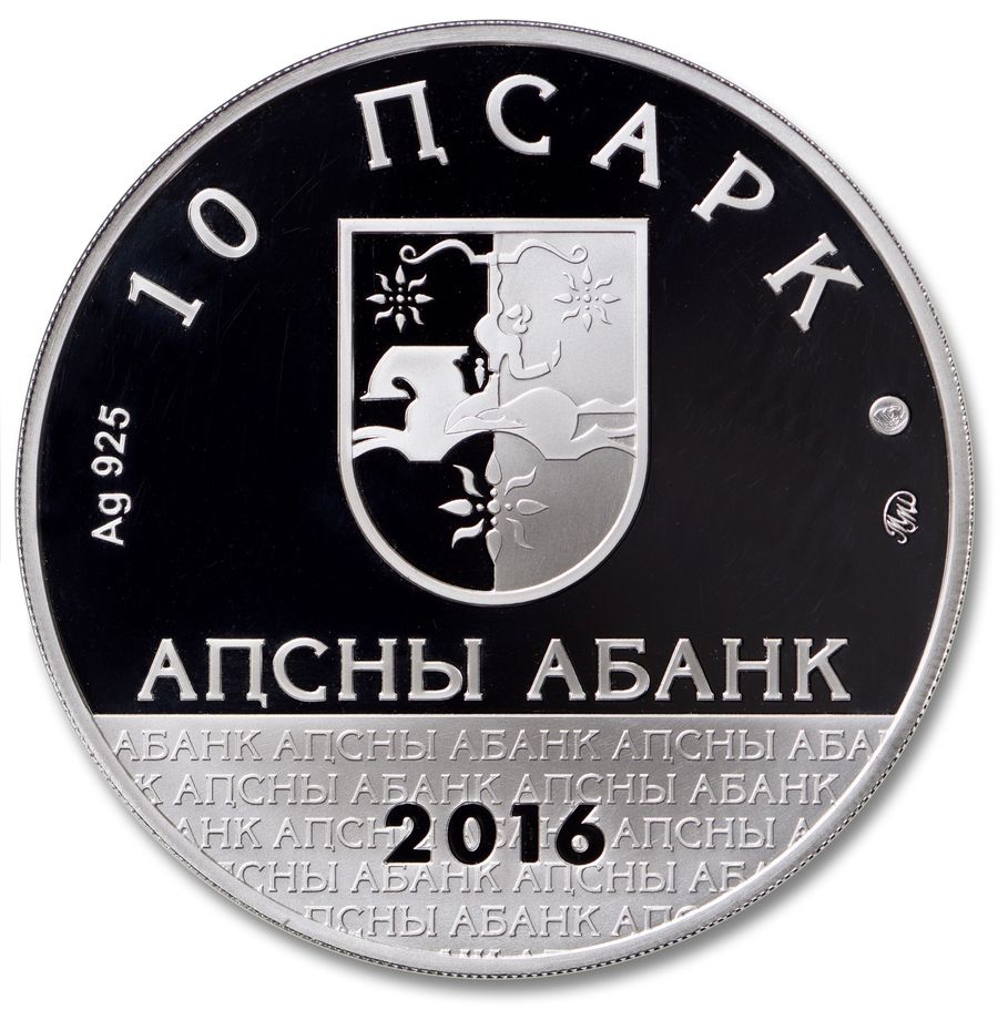 Аверс Серебряная монета номиналом 10 апсаров 