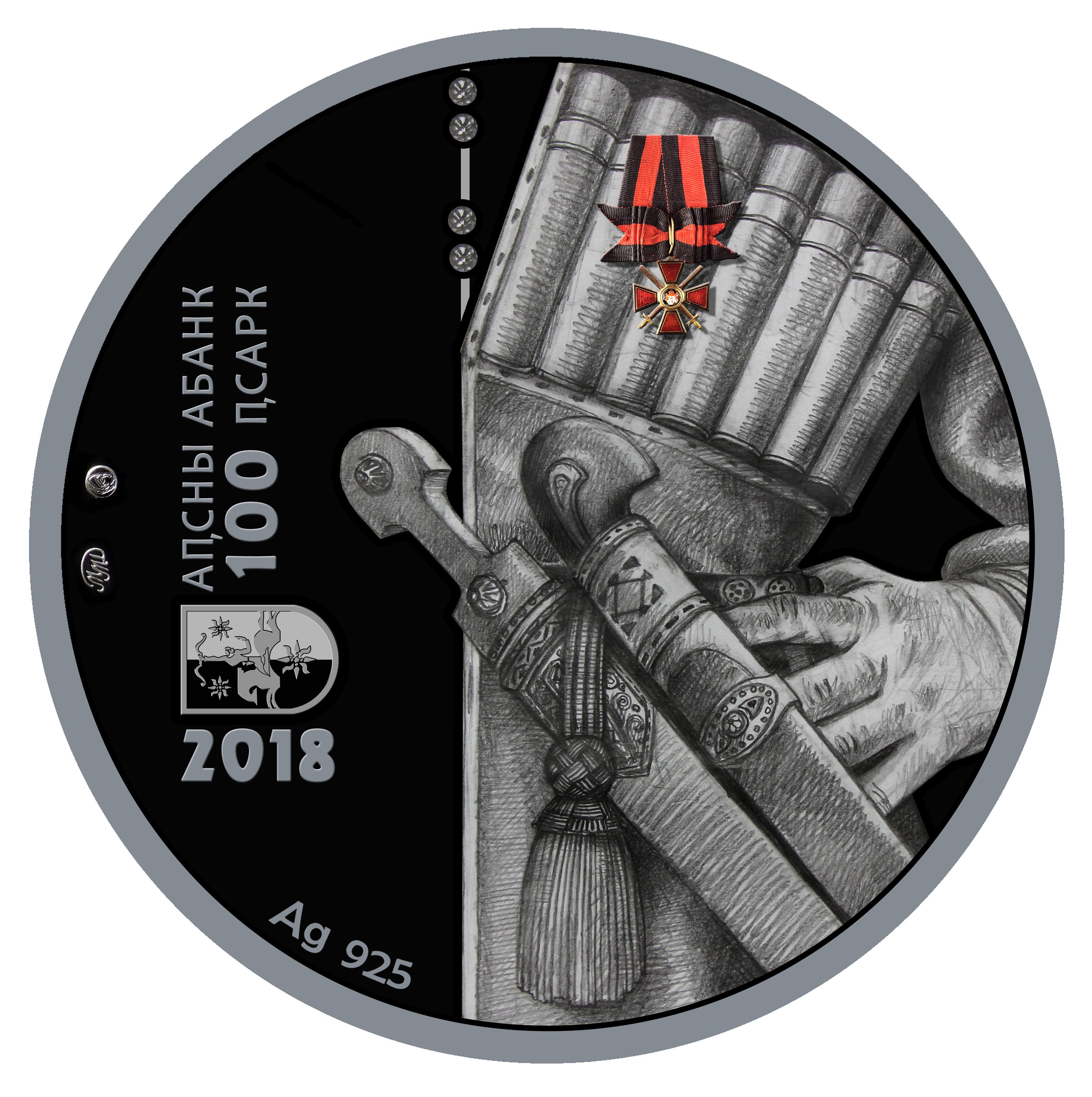 Аверс Серебряная монета номиналом 100 апсаров «Абхазская сотня»