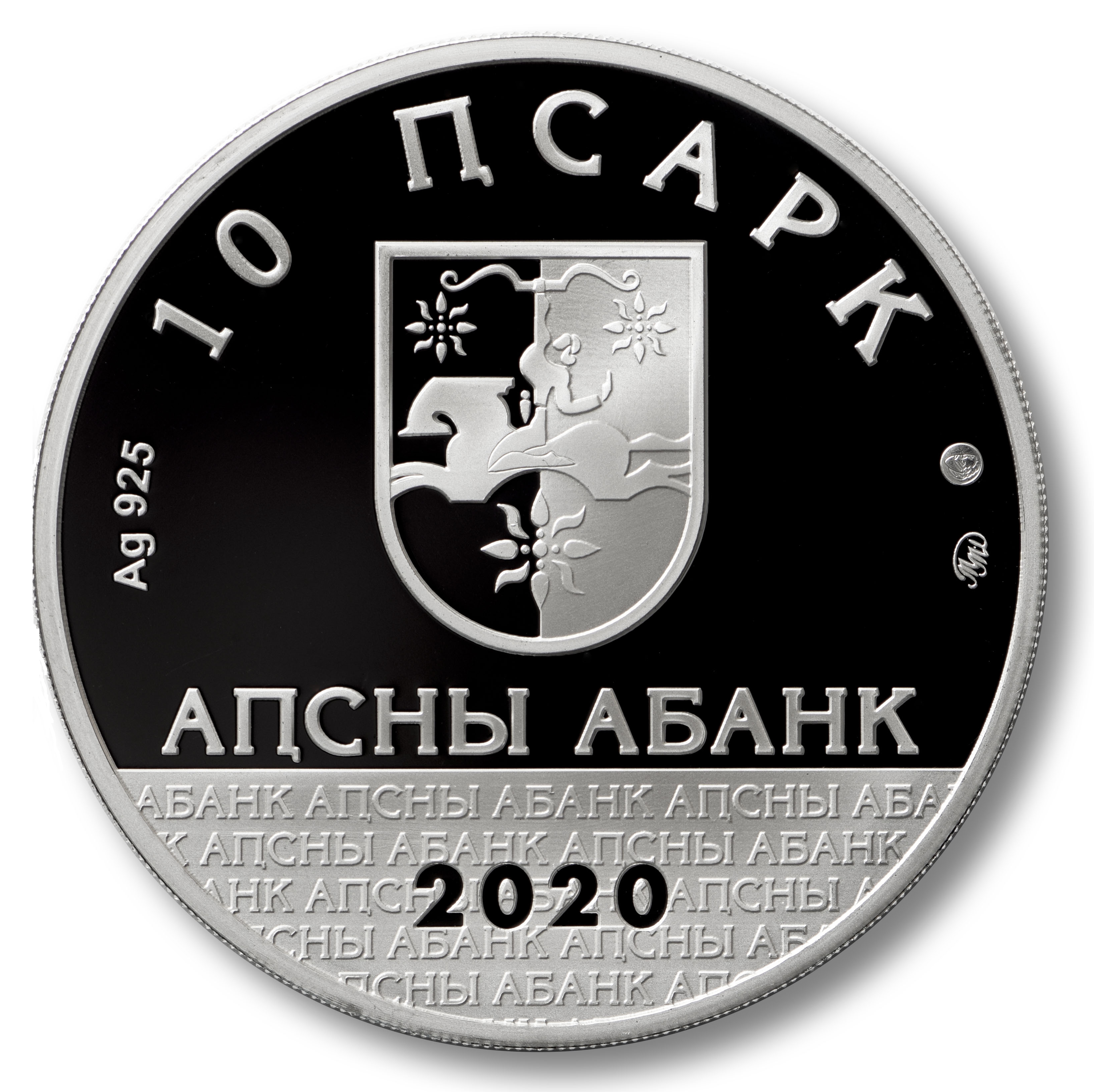 Аверс Серебряная монета номиналом 10 апсаров «75 лет Победы»