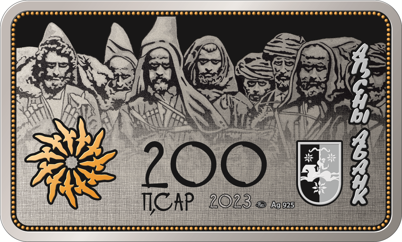 Аверс Серебряная монета номиналом 200 апсаров 
