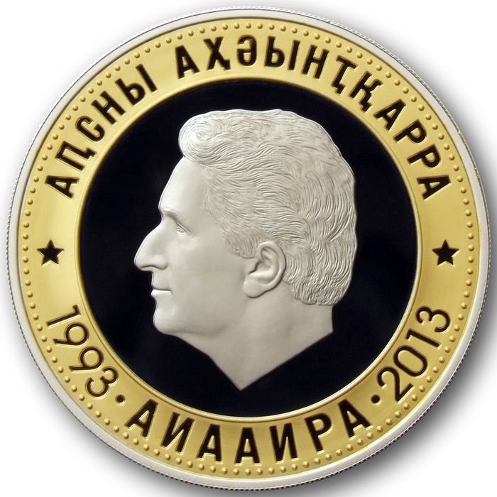 Реверс Серебряная монета с выборочным золочением номиналом 10 апсаров «Ардзинба В.Г.»