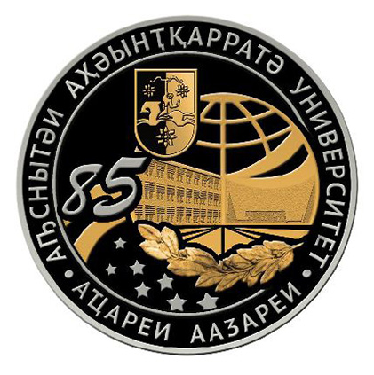 Реверс Серебряная монета с выборочным золочением номиналом 10 апсаров, Абхазский государственный университет - 85