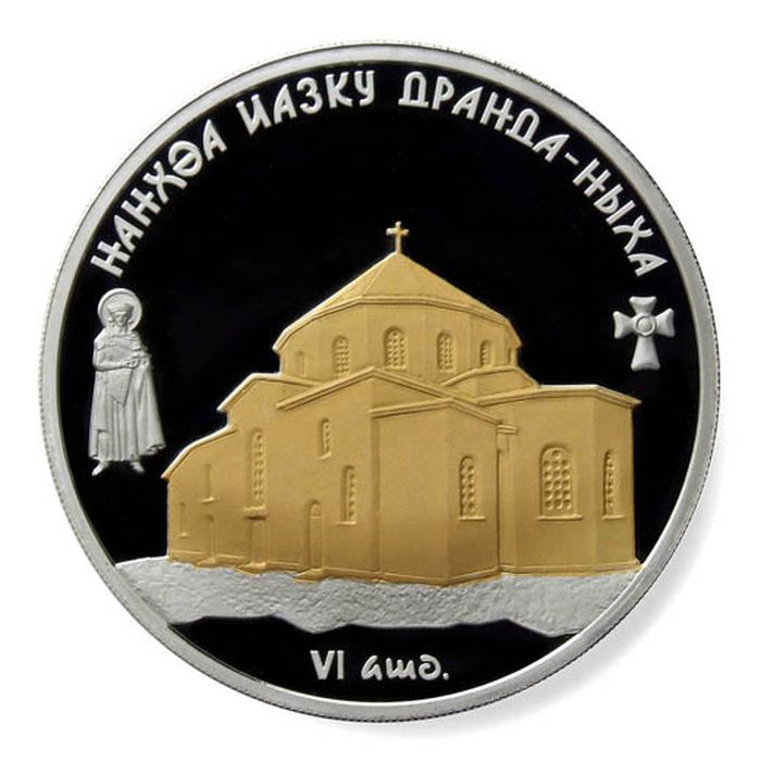 Серебряная монета с выборочным золочением номиналом 10 апсаров «Пицундский собор Св. Андрея Первозванного»