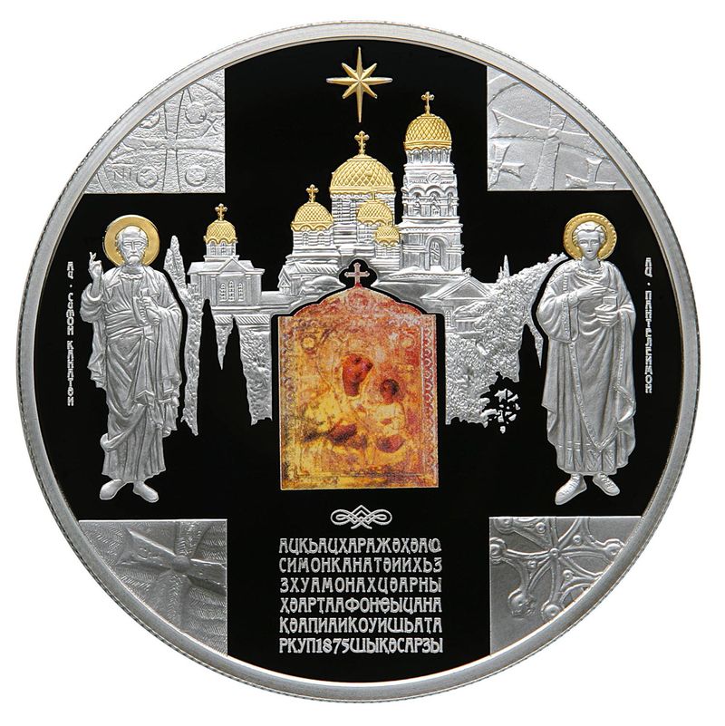 Серебряная монета с выборочным золочением номиналом 100 апсаров «Ново-Афонский монастырь» серии 