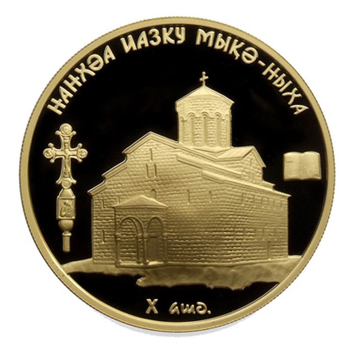 Золотая монета номиналом 50 апсаров «Мыкуский успенский собор» серии 