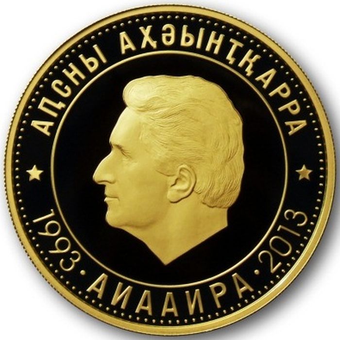 Золотая монета номиналом 50 апсаров «Ардзинба В.Г.»