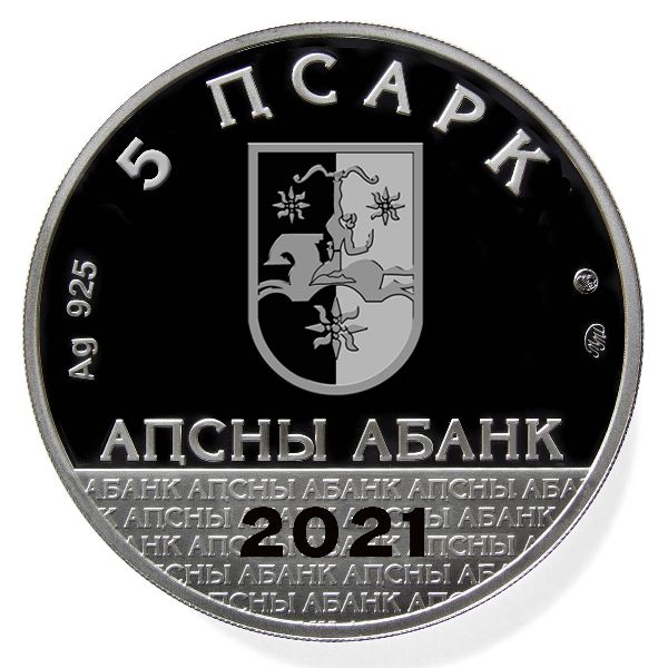 Серебряная монета номиналом 5 апсар «Алышькьынтыр» (Леопард)
