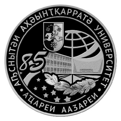 Серебряная монета номиналом 10 апсаров, Абхазский государственный университет – 85